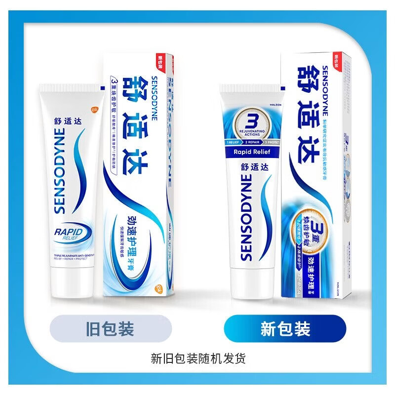 舒适达修复牙龈i萎缩抗过敏牙膏护龈固齿牙龈i萎缩修复再生牙根外露脱敏 (劲速护理)5支装【限时特惠】