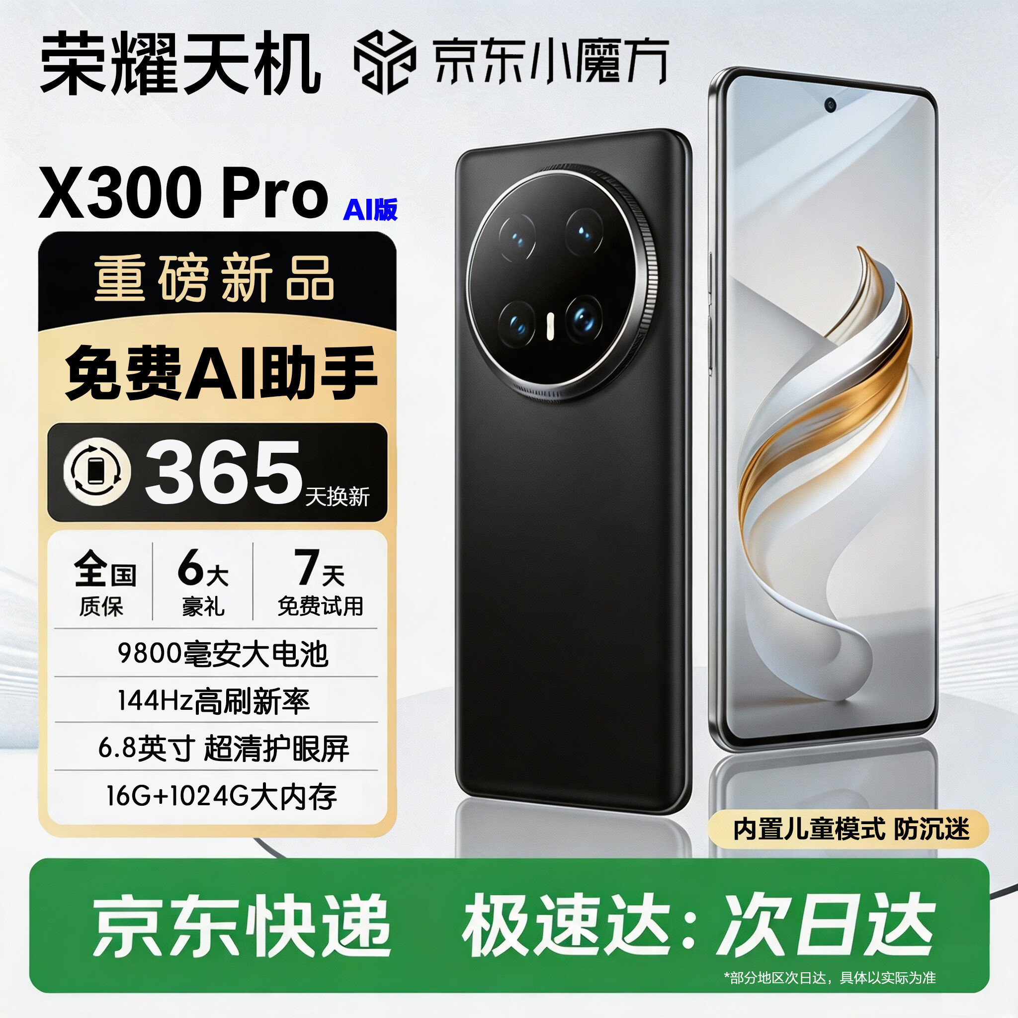 荣耀天机 X300Pro手机官方正品2026新机骁龙8核处理器144Hz高刷1TB大内存全网通5G高清拍照9800大电池 自在蓝 典藏版:12G+1024G+豪华大礼包(较多选择)