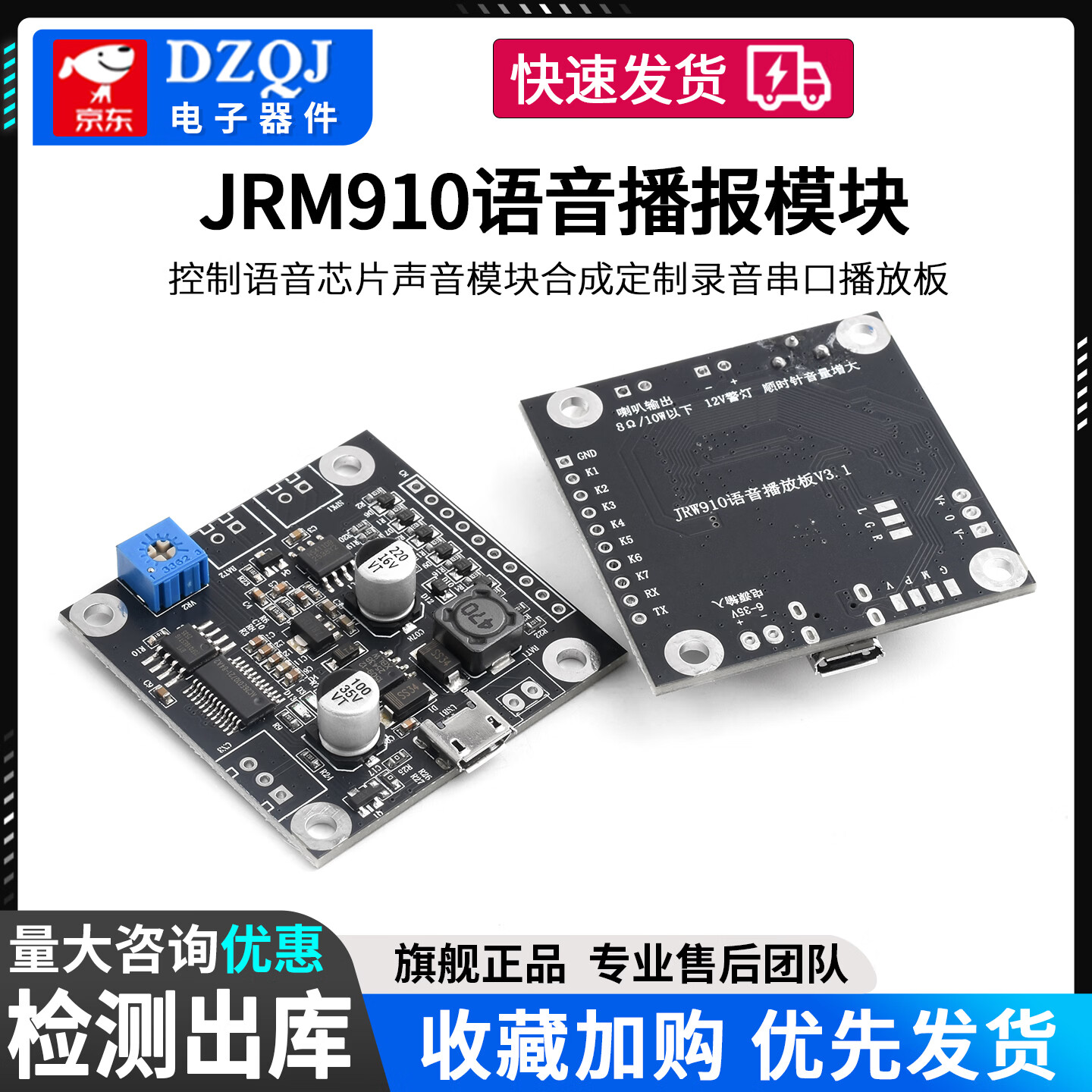 DZQJ 语音播报模块控制语音芯片声音模块合成定制录音串口播放板JRM910 JRM910语音播报模块