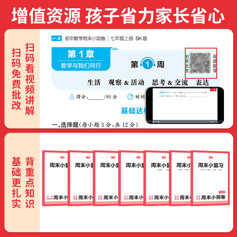 一本2026秋初中周末小测卷七八年级上册语文数学英语物理历史生物地理道法小四门测试卷子全套人教版课后作业单元检测练习课本培优期中期末考试卷中学教辅书新课标课堂配套 语数英【7年级上册 人教版】