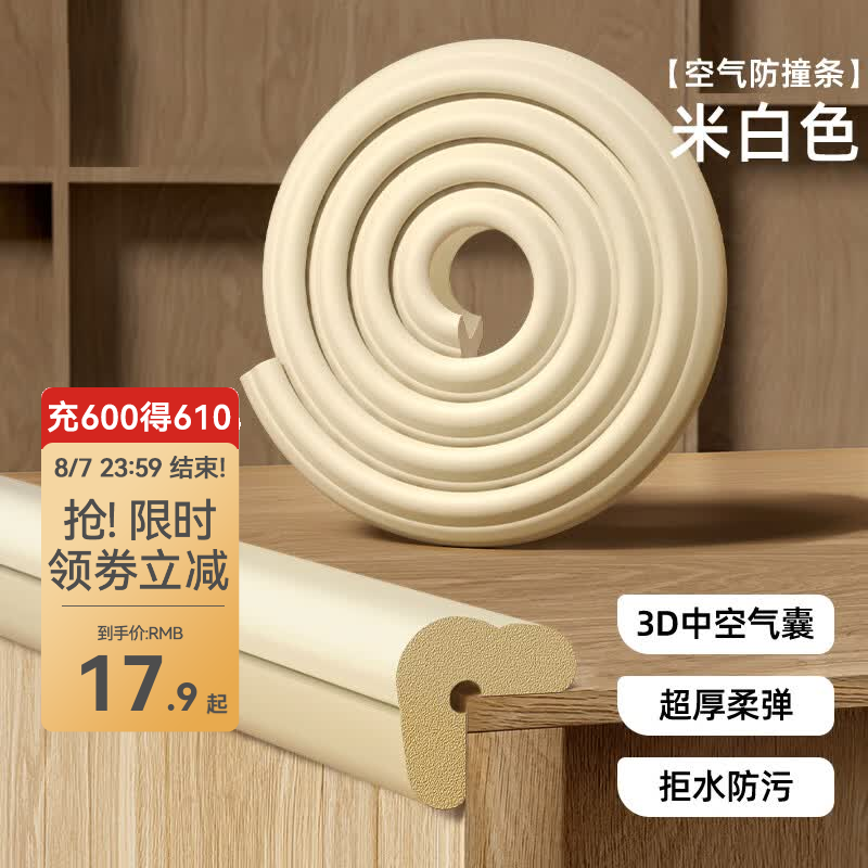 贝肽斯防撞条婴儿包边桌角防撞护角宝宝墙角防磕碰软包儿童桌边保护条 三代新升级【空气缓冲防撞/即撕即用】米白色 2米 2米【NBR升级-免贴无痕】