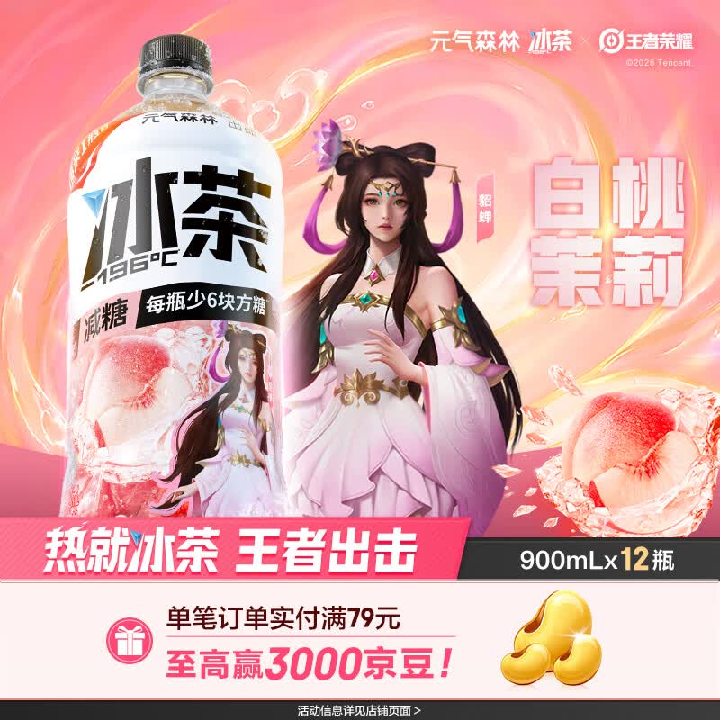 元气森林【冰茶】 减糖 白桃茉莉 大瓶茶饮料 900mL*12瓶 整箱 