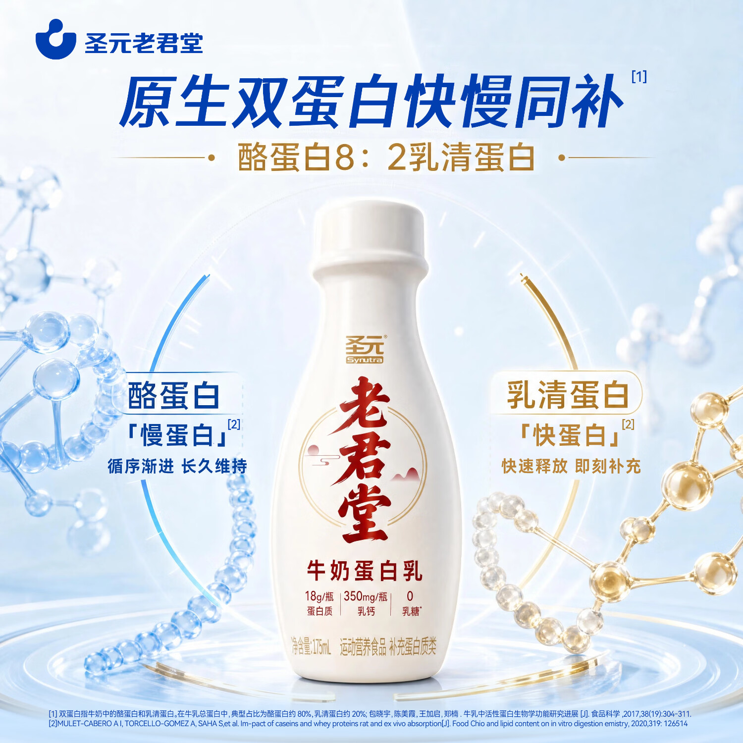 圣元老君堂中老年人营养品液体蛋白饮高蛋白0乳糖补充营养送父母送礼送长辈 原味【囤货优选】 175ml*15瓶