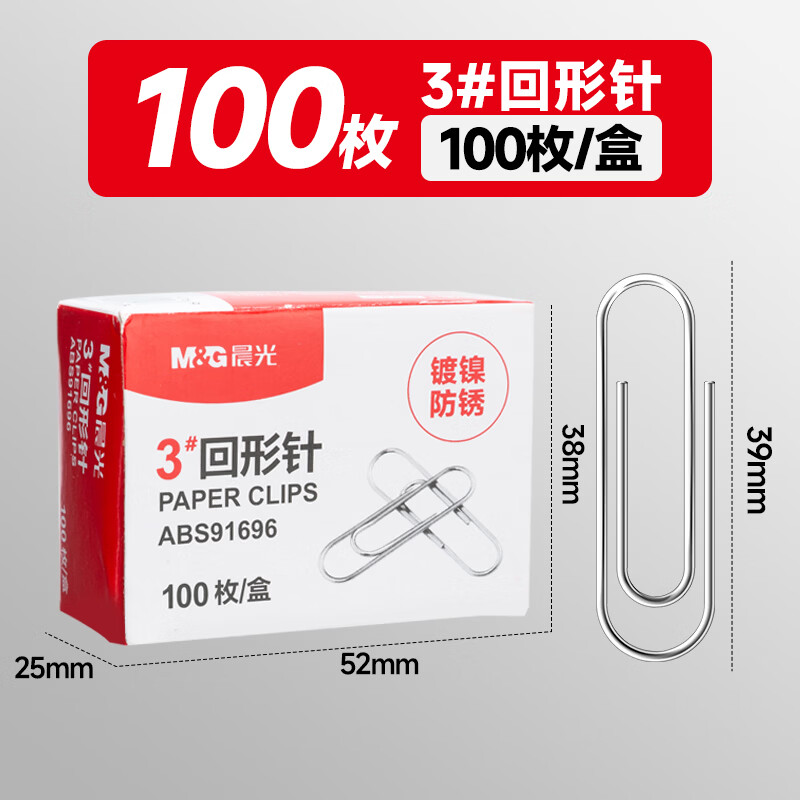 晨光3#镀镍回形针100枚/盒 1.69元 - 86线报