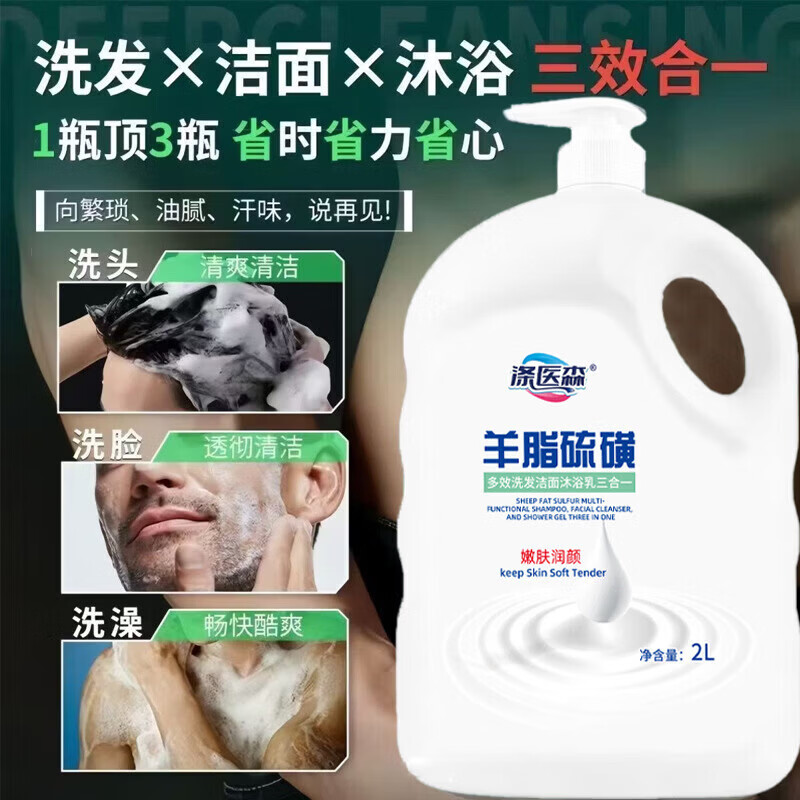 羊脂硫磺多效沐浴露洁面洗发沐浴三合一保湿持久留香大容量BD 2000ML【三合一 持久留香】