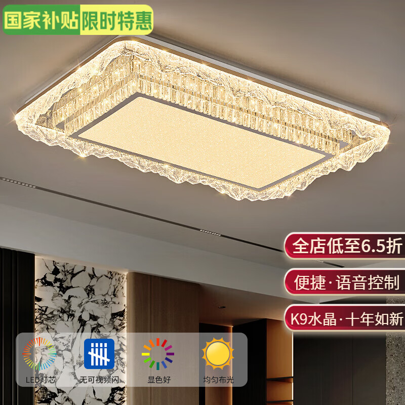 初好客厅主灯2026新款高端大气现代简约水晶灯轻奢风吸顶灯具套装 包安装 110*70cm-无极调光+离线语音