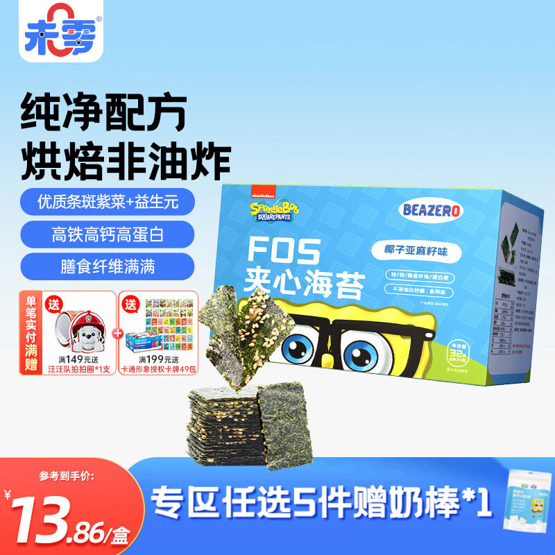 未零海绵宝宝夹心海苔 椰子亚麻籽味32g儿童零食高钙高蛋白
