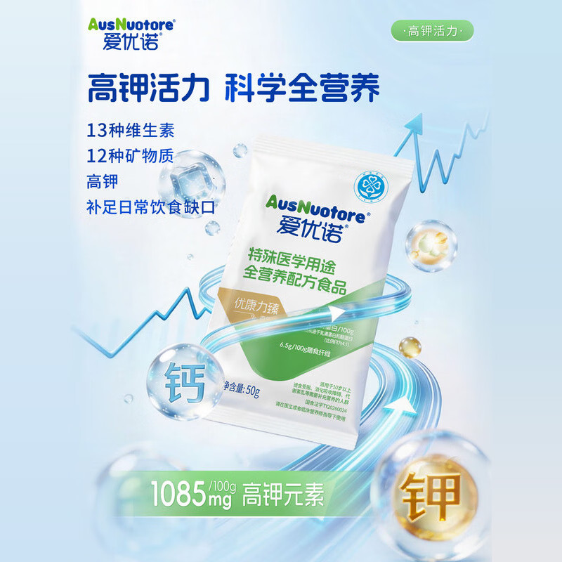 爱优诺优康力臻特医全营养配方粉香草味 乳清蛋白粉 中老年补充营养送礼 优康力臻 50g*1袋 【全营养配方】