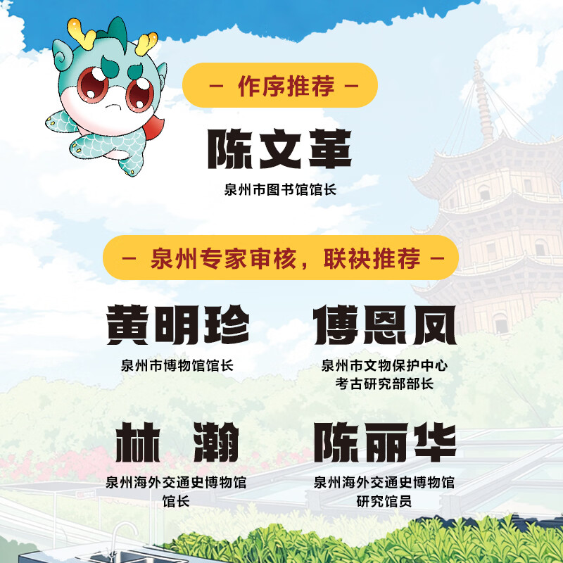 中信出版大中华泉州寻宝记(吧唧版)城市系列第一部 【7-14岁】大中华寻宝记 泉州寻宝记 孙家裕 京鼎动漫 著 顶呱呱 7-14岁独立阅读 3-6岁亲子共读 中信出版社正版图书 大中华泉州寻宝记(吧唧
