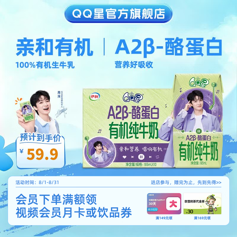 QQ星原生A2β-酪蛋白有机儿童纯牛奶 礼盒装 5月11日产【周深定制款】 【温和有机】A2β-酪蛋白有机奶195ml*10盒*1箱