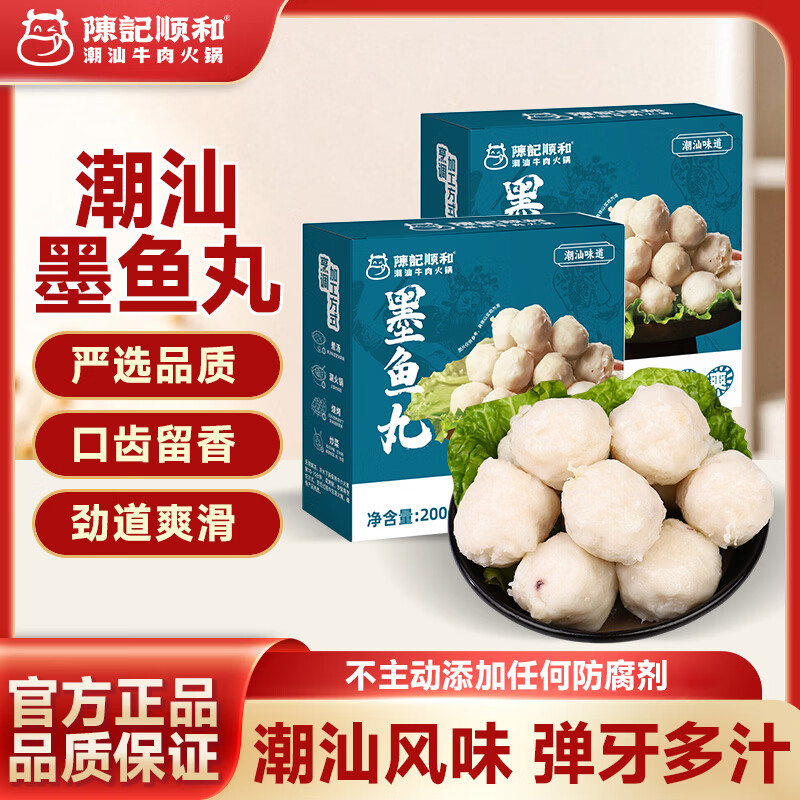 陈记顺和潮汕墨鱼丸+杏花吴记卤味组合，叠加彩云300-50黑五券到手价超划算