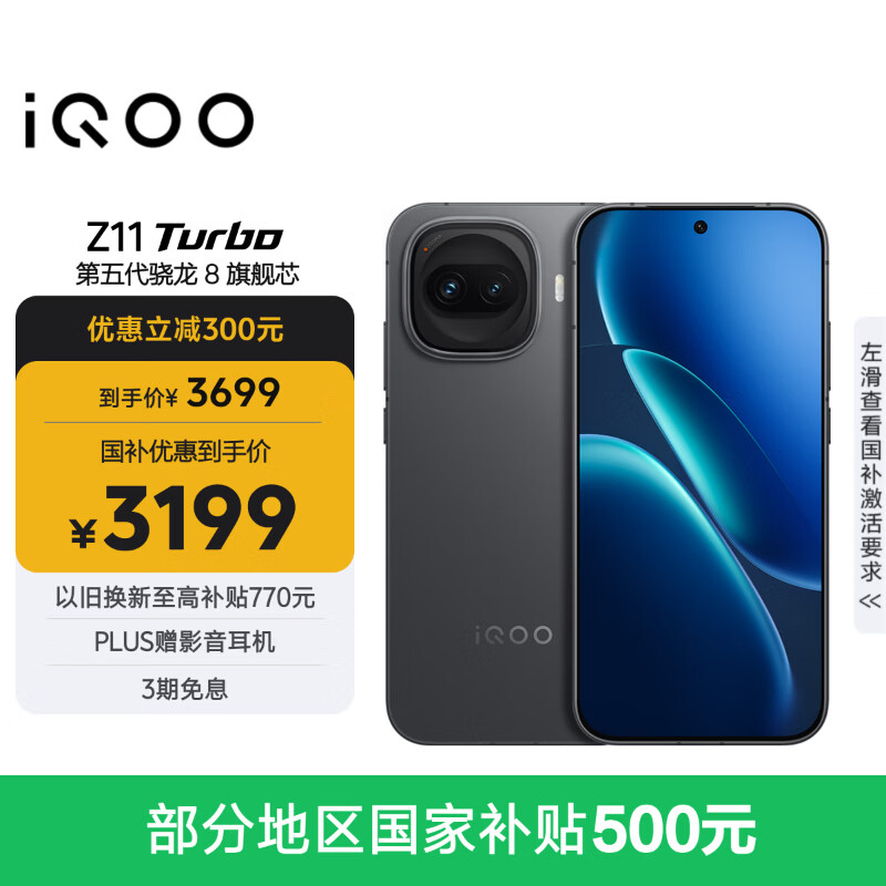 vivo iQOO Z11 Turbo 16GB+512GB 极夜黑骁龙8Gen5 自研电竞芯片Q2 2亿大底超级主摄 学生游戏手机