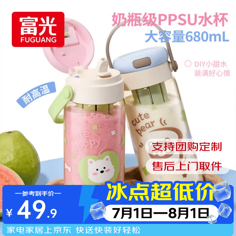 富光PPSU吸管杯女生高颜值直饮学生上学专用水杯儿童运动杯子夏日 青柠粉绿680mL--【母婴级ppsu材质+安全无异味】