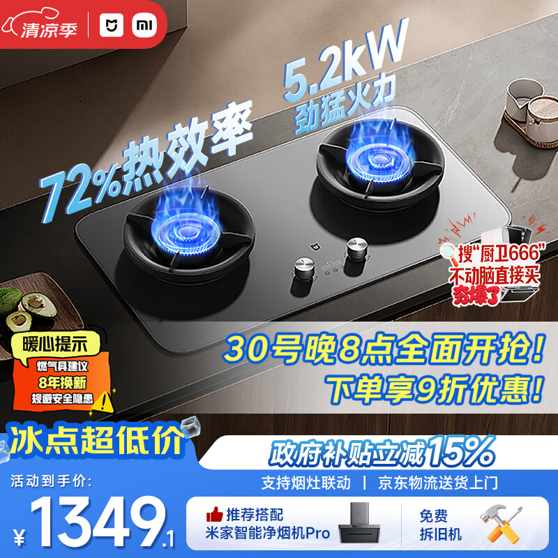 米家小米燃气灶天然气Pro定时双灶嵌入式家用5.2kW猛火灶具 一级能效【72%热效率】MJ03A