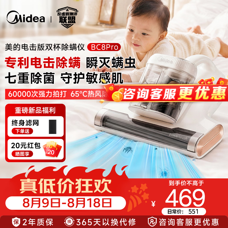 美的（Midea）守护宝宝 家用床上高温杀菌吸尘器 三合一 大吸力 吸尘除螨一体机  BC8pro BC8pro