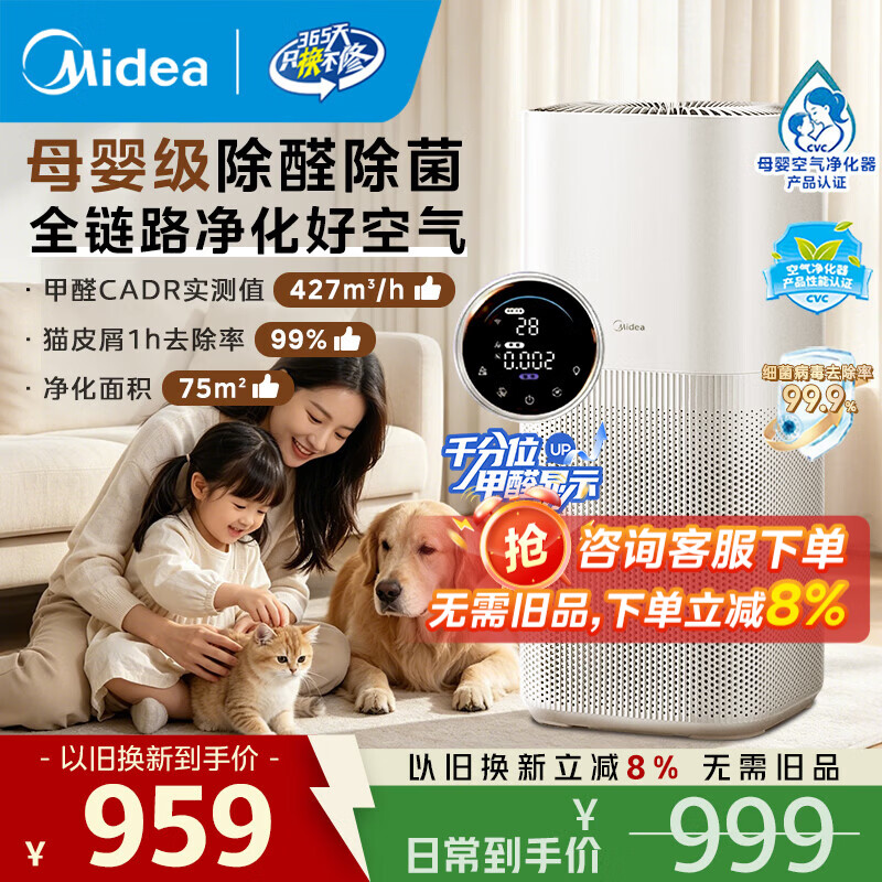美的（Midea）空气净化器Air4新房专用除甲醛除装修异味除菌除病毒新风机【升级甲醛数显】实时监测环境 KJ550G-YY