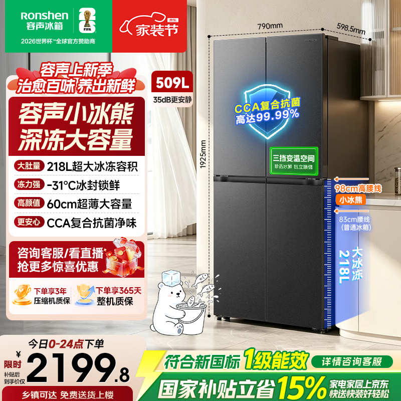 容声小冰熊509L十字门冰箱深冻大容量一级能效风冷无霜变频灰色2026新款 BCD-509D30CNLBP灰