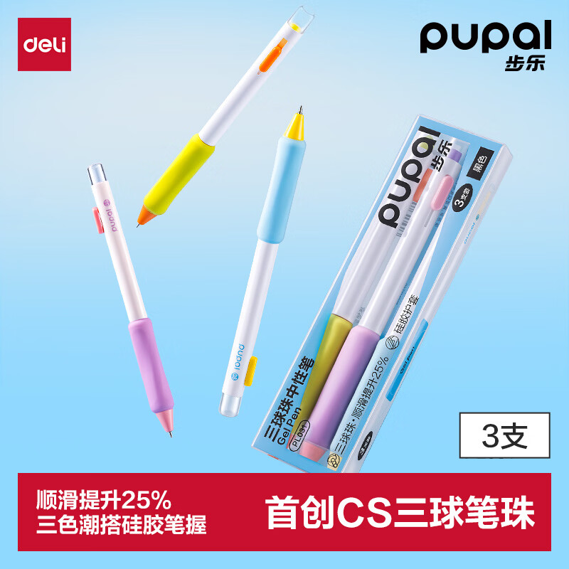 得力（deli）步乐三球珠黑色0.5按动中性笔学生文具刷题考试笔水笔3支PL031