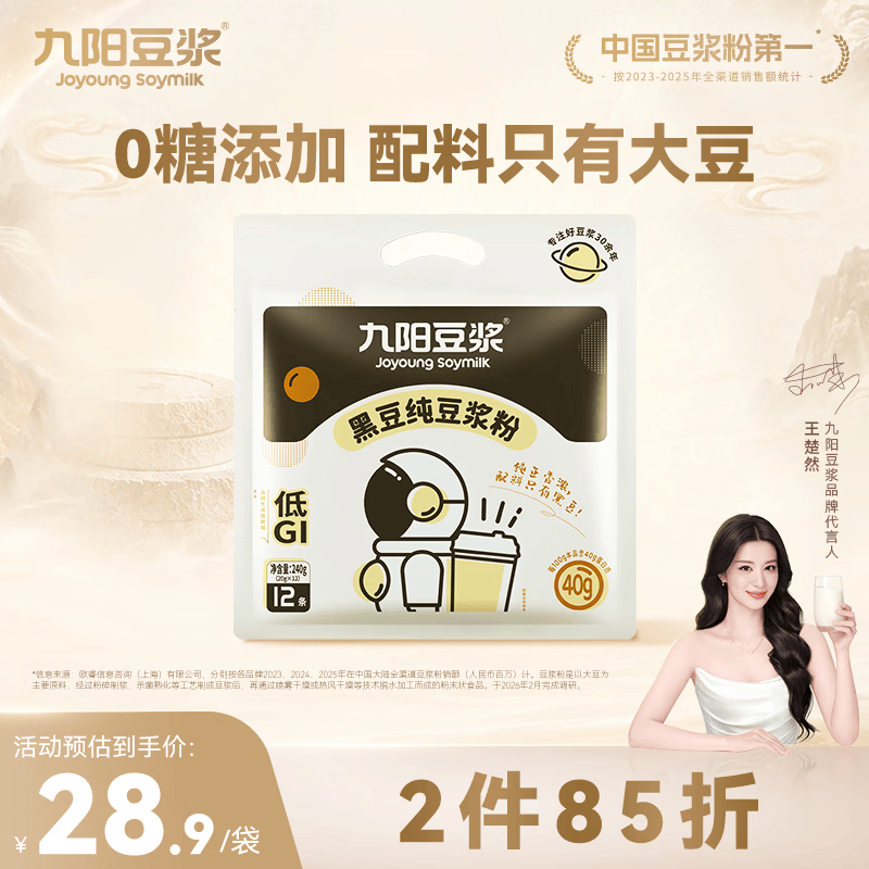 九阳豆浆（Joyoung Soymilk） 无添加蔗糖纯黑豆豆浆粉20g*12条 早餐独立易撕易冲小包装