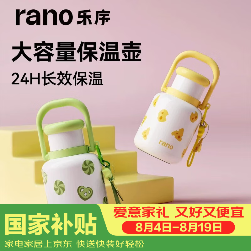 乐序rano保温杯女大容量316不锈钢保温壶高颜值实用户外大号手提水壶 抹茶曲奇1000ml 京东折扣/优惠券