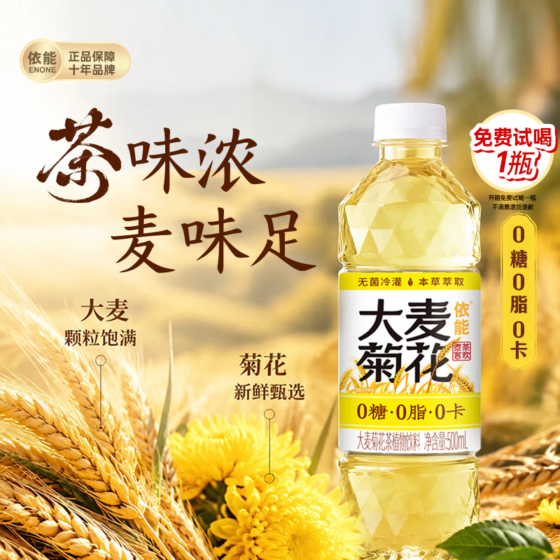 依能大麦菊花味500ml*24瓶 33.57元，依能茉莉花味500ml*24瓶 33.57元 - 86线报