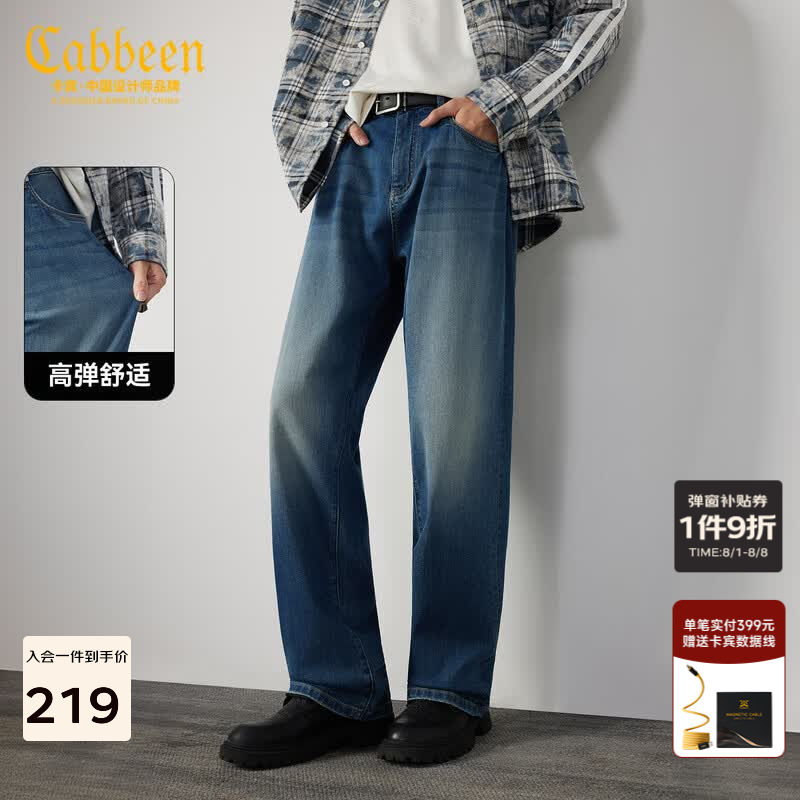 卡宾（CABBEEN）【醋酸软牛仔】卡宾直筒牛仔裤男装2025秋新款弹力宽松水洗长裤子 天蓝色37 29 /170/M