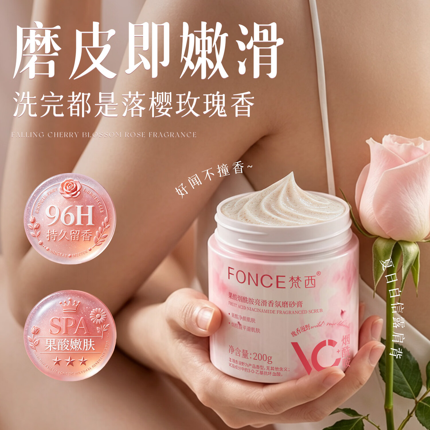 梵西果酸烟酰胺亮滑香氛磨砂膏200g去角质搓泥宝持久留香保湿夏季男女可用 两瓶装