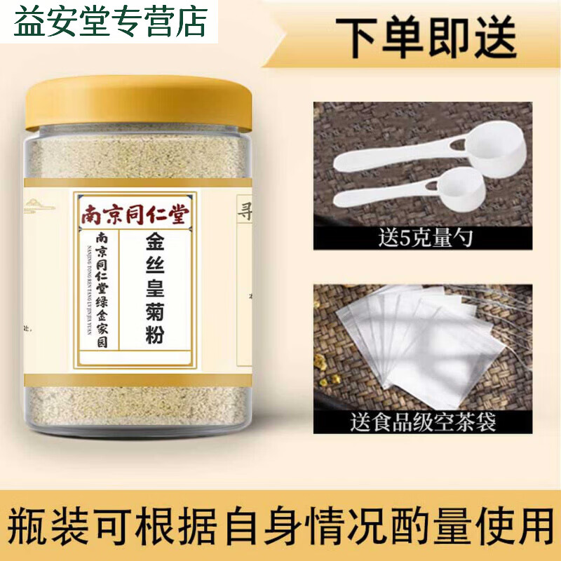 同仁堂金丝皇菊粉新货纯正真材实料中药材黄山贡菊粉特级品质中秋礼品 金丝皇菊粉磨粉罐装500克更实惠 500g*1罐