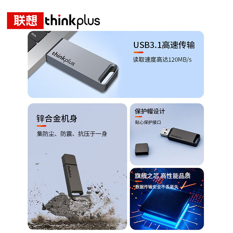联想thinkplus  USB3.1接口高速传输u盘 移动闪存优盘商务金属U盘电脑优盘 【定制款】TU100灰色+赠保护皮套 1TB
