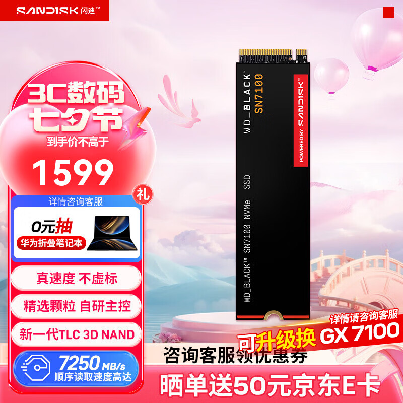 闪迪（SanDisk）SSD固态硬盘M.2接口 SN7100 PCIe4.0 笔记本台式机固态硬盘 AI电脑配件 1TB