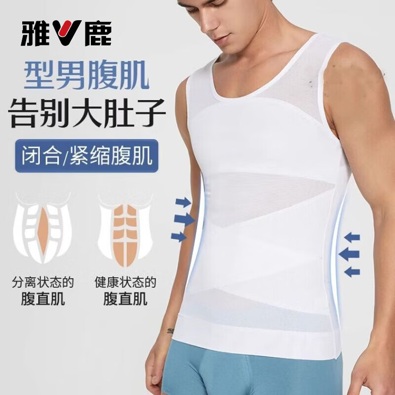 雅鹿男士塑身衣雌化胸藏肉神器收腹背心遮胸束身束胸无痕收胸高弹强力 白色【新升级高弹不勒】 2XL 160-200斤