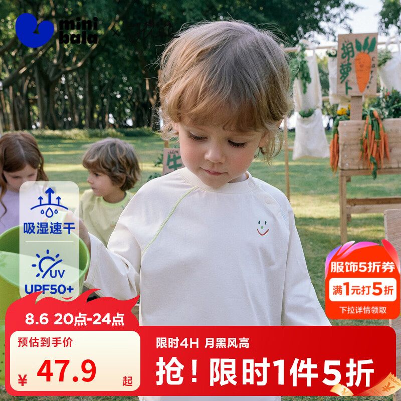 迷你巴拉速干抑菌长袖T恤 47.9元，迷你巴拉女宝小树荫空调衫 62.9元 - 86线报