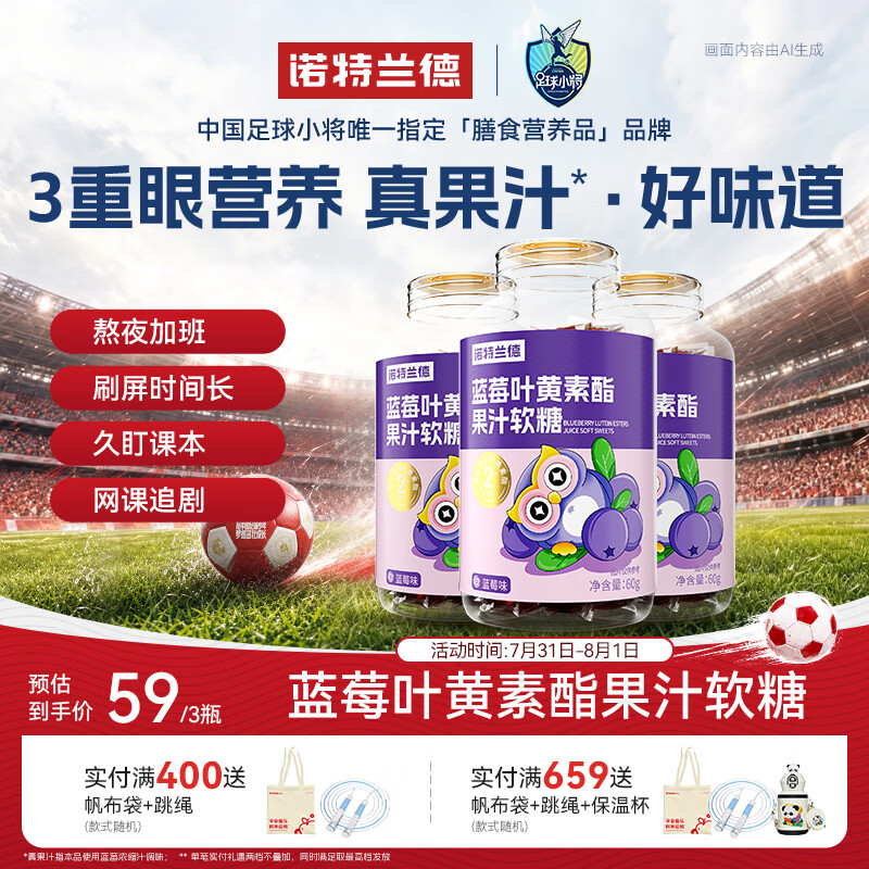 诺特兰德蓝莓叶黄素酯软糖 2mg叶黄素酯眼睛营养 30粒*3瓶