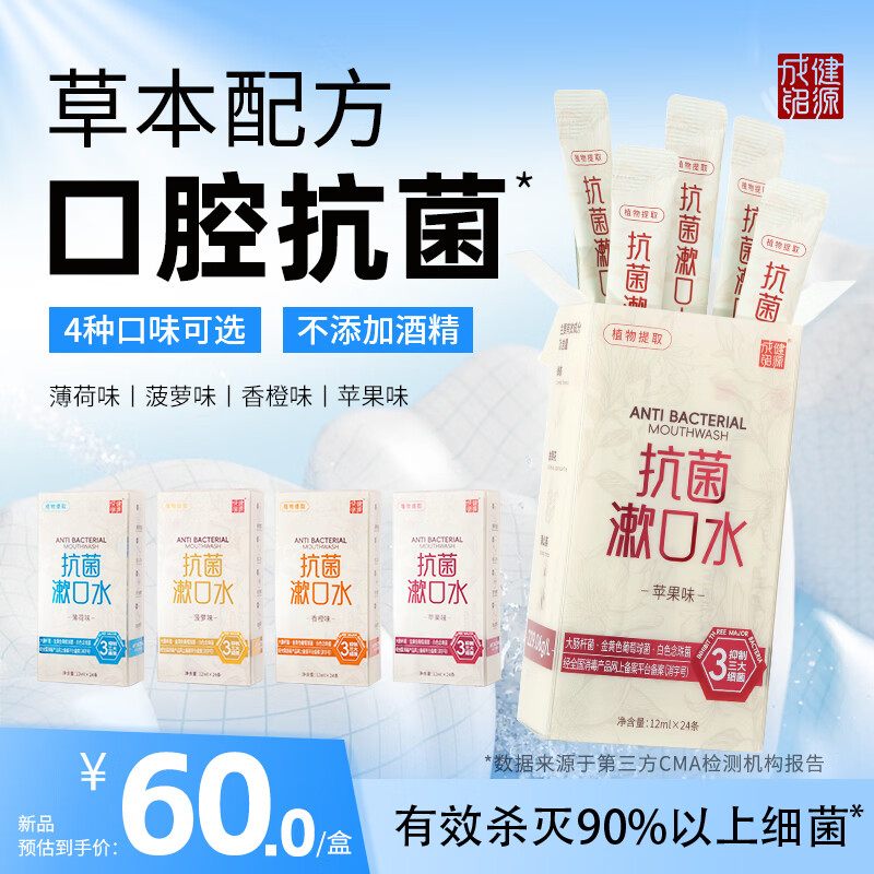 成铭健源益生菌漱口水便携装柔和清洁去渍清新口气独立小包装 香橙味