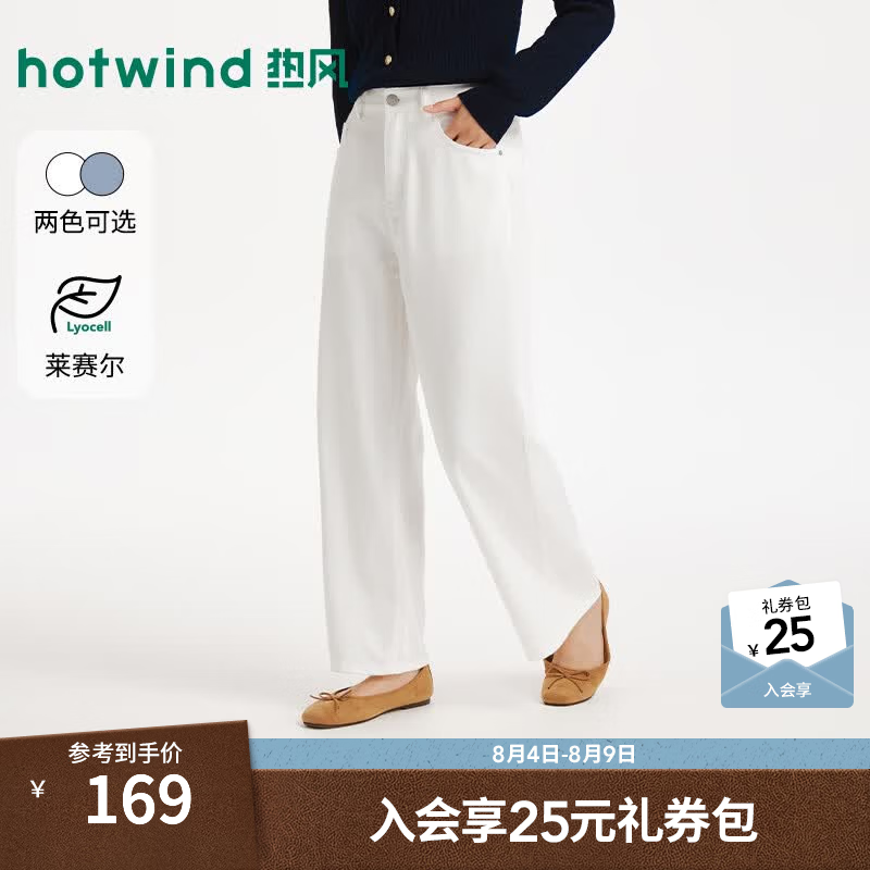 热风（Hotwind）商场同款女士莱赛尔牛仔裤2026年夏季新款垂顺休闲宽松直筒九分裤 04白色 28