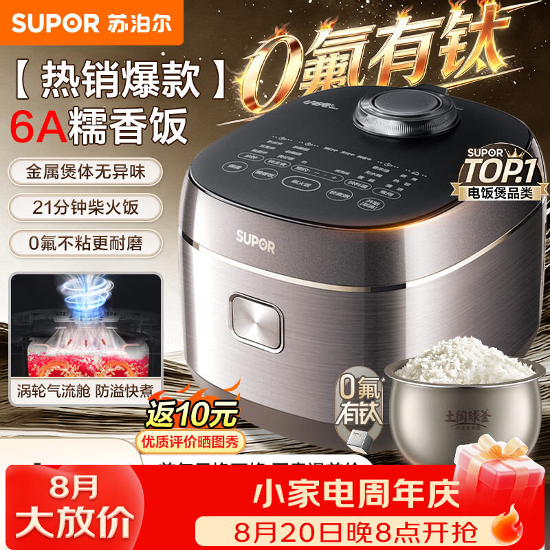 苏泊尔（SUPOR）电饭煲21分钟快煮饭5L大容量5-8-10人0氟有钛球釜内胆不粘多功能智能预约电饭锅 有钛球釜 5L