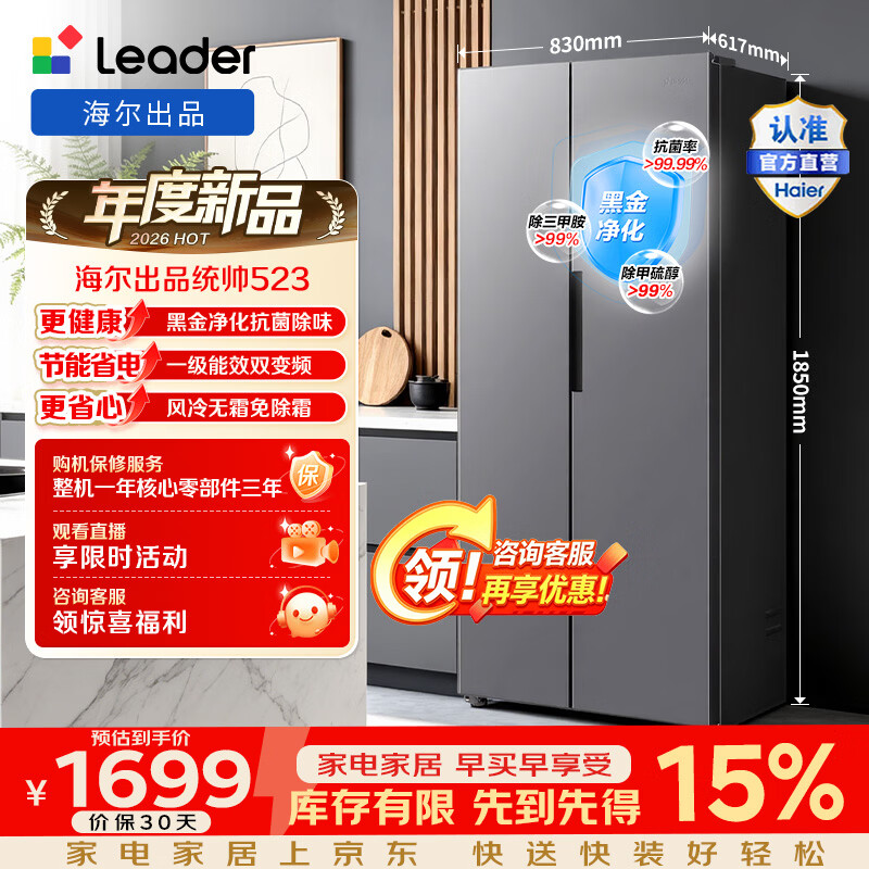 统帅（Leader）海尔冰箱出品515L对开门双门冰箱超大容量一级能效黑金净化抗菌风冷无霜以旧换新