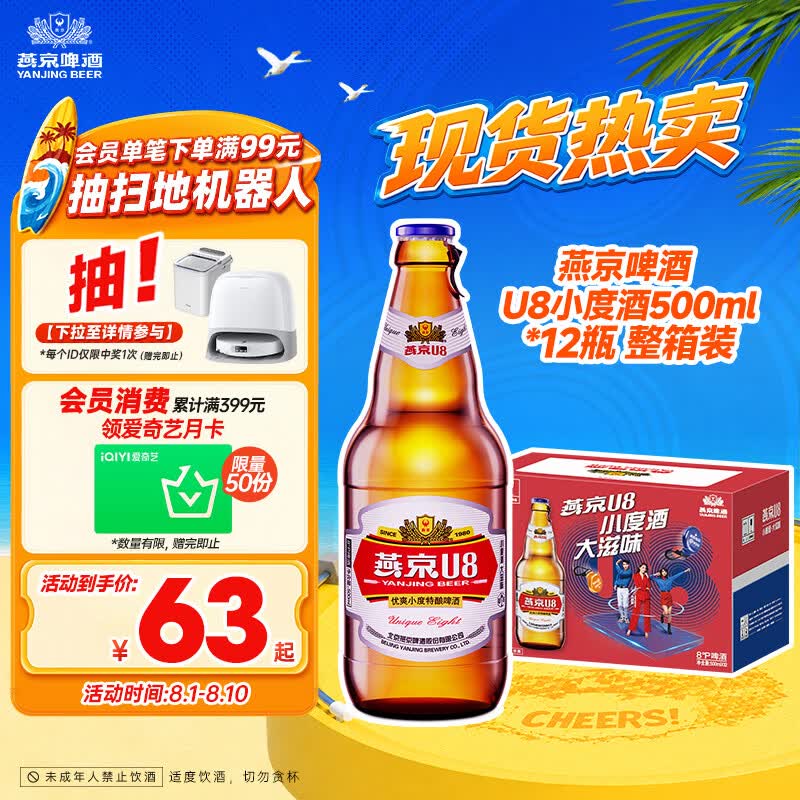 燕京啤酒 U8小度酒500ml*12瓶 整箱装 新老包装交替发货 现货热卖