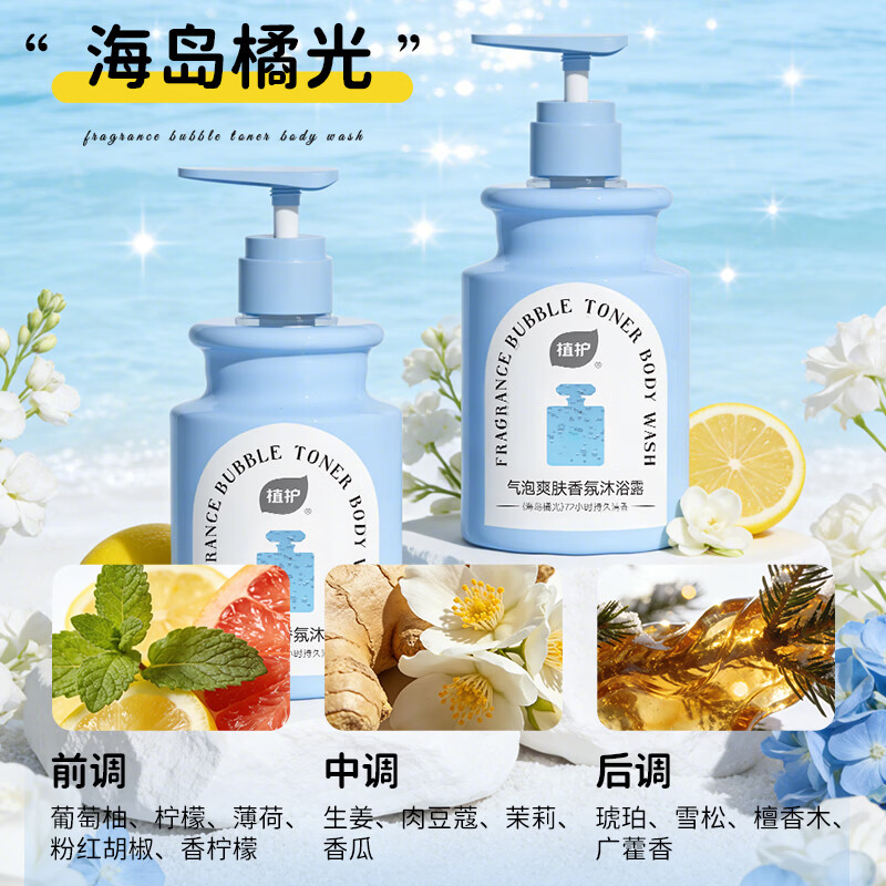 植护沐浴露气泡爽肤香氛持久留香温和清洁 海岛橘光气泡沐浴露*2瓶