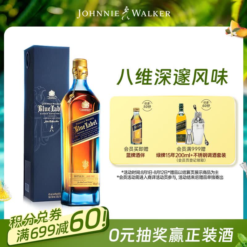 尊尼获加蓝方蓝牌 调和威士忌礼盒 洋酒 500ml 男生礼物