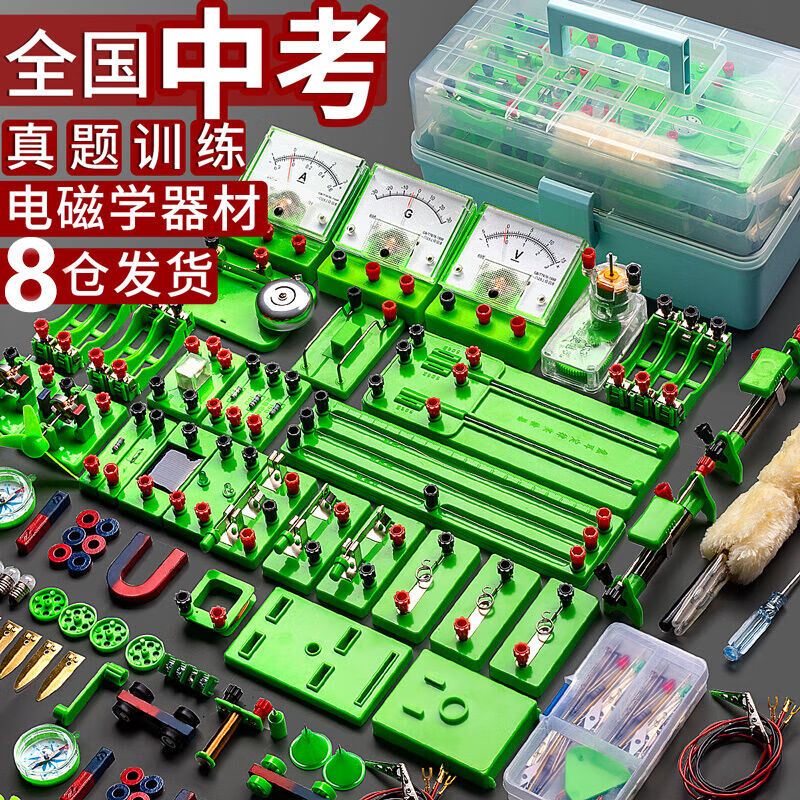 金值浅蓝初高中物理电学电路实验全套器材初三年级学生实验箱 粉色