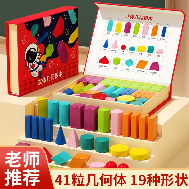 福孩儿全套立体几何图形教具积木小学生一二年级数学下册模型长方正方体