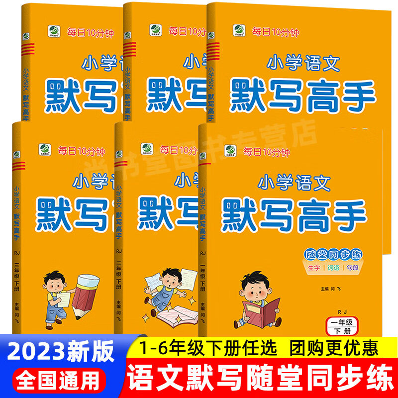2022版小学语文同步训练下册1一2二3三4四5五6六年级教材配套练习册课堂作业本课课练随堂同步训练生字看拼音 四年级下册】默写高手 小学通用