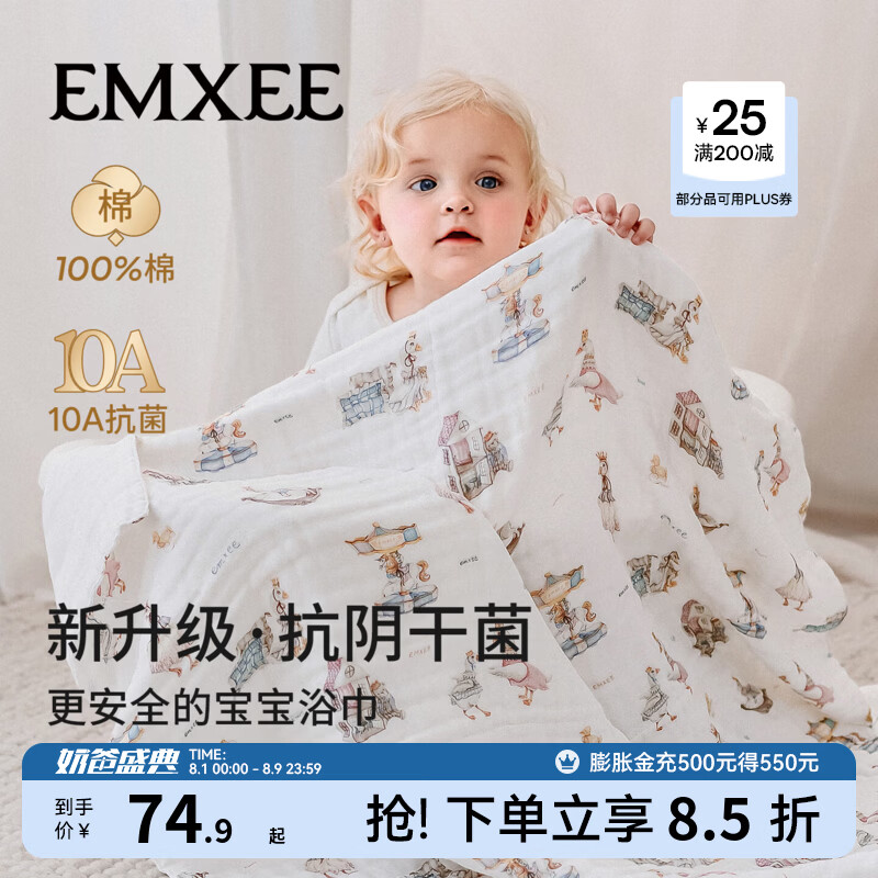 嫚熙婴幼儿纱布浴巾拍2赠1 89.8元 - 86线报