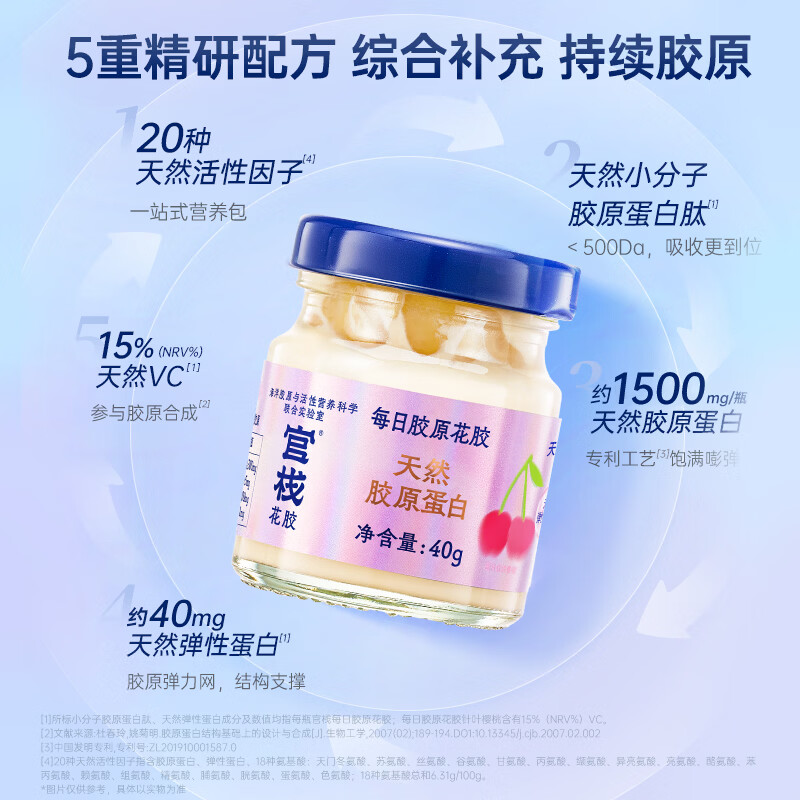 官栈 即食花胶轻享装 天然胶原蛋白 滋补营养品 轻享装38g*8瓶+每日胶原 40g*2碗