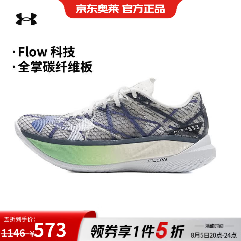 安德玛（Under Armour）跑步鞋男鞋官方UA velociti elite2男女反光碳板缓震舒适运动鞋子 3027205-101 42.5