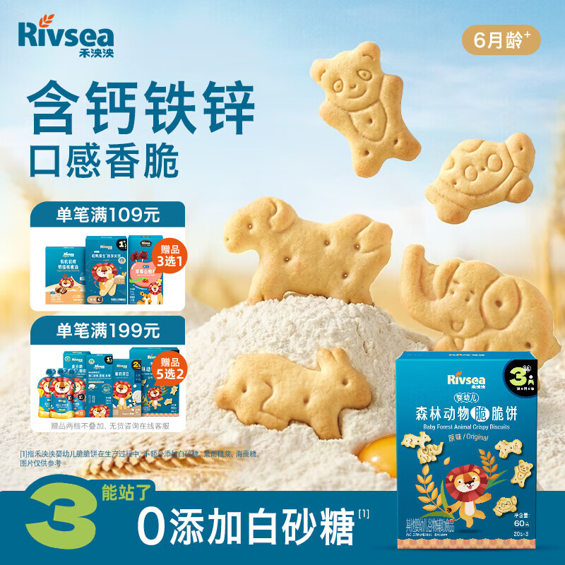 禾泱泱婴幼儿森林动物脆脆饼原味60g宝宝磨牙饼干零食锻炼抓握6月+