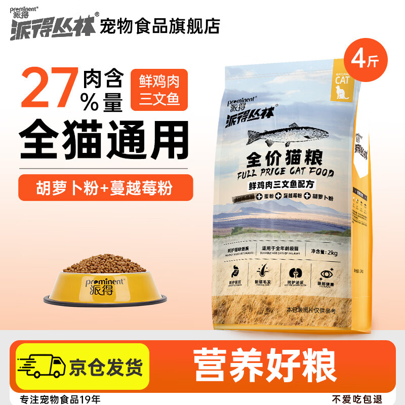 派得丛林鲜肉猫粮成猫幼猫家猫布偶英短全价鲜肉猫粮 4斤/共1袋