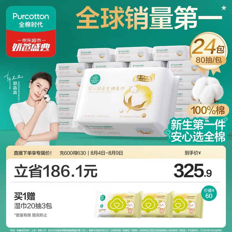 全棉时代【孙颖莎同款】婴儿棉柔巾纯棉超柔乳霜新生儿洗脸巾80抽*24包