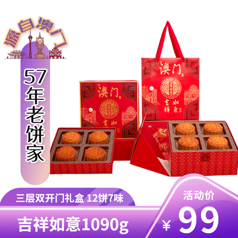 自营金尊吉祥如意三层月饼礼盒1090g，最终到手价39.84元